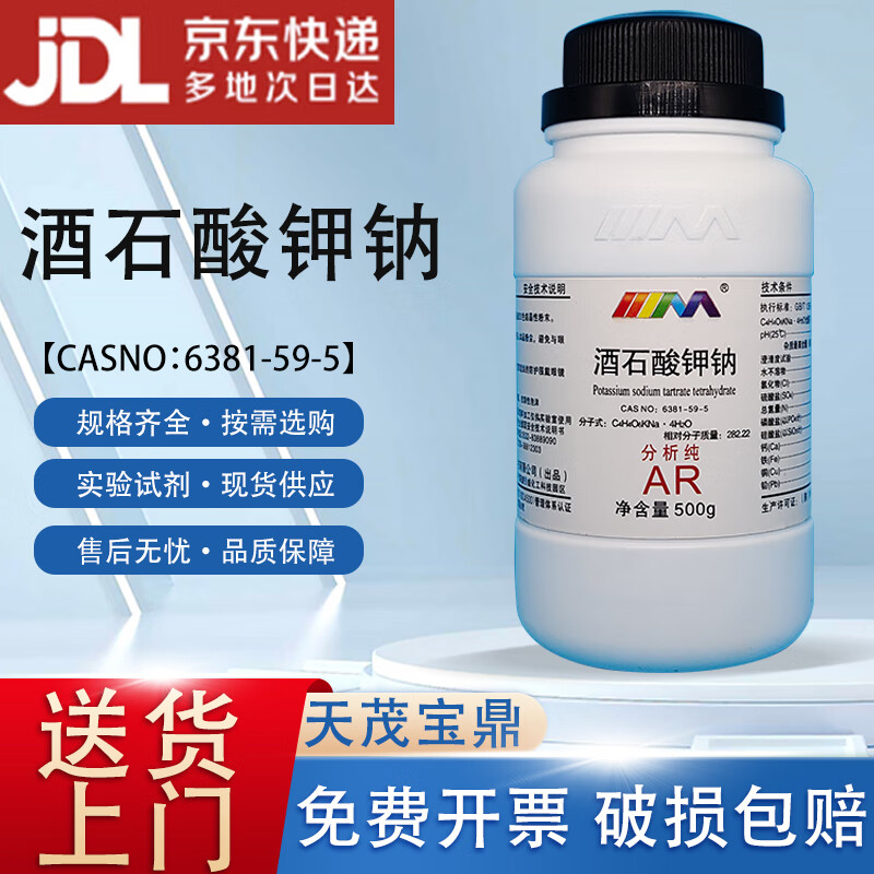 Karan Potassium Sodium Tartrate Analytical Pure AR500g CAS 6381-59-5 Chemical Reagent Analytical Pure AR500g AR500g Spot