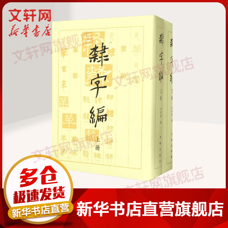 Li Zibian 2 volumes, Cultural Relics Publishing House, edited by Hong Juntao, hardcover book