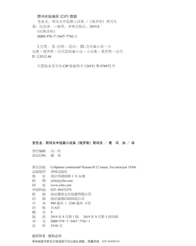 Literary Classics Classic Translator Chameleon Chekhov Short Stories Collection (New Edition)