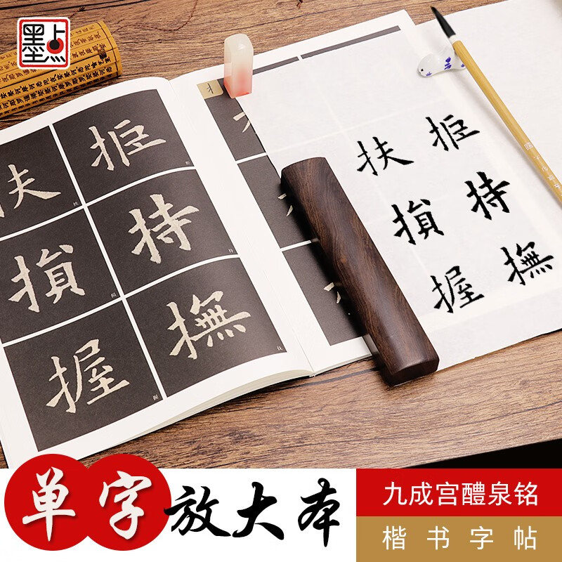 Ink dot copybook Ouyang Xun Jiucheng Palace Liquan Inscription Tang European style European regular script brush calligraphy copybook 8-open Jiucheng Palace original inscription original copy original copy Simplified Chinese marginalia single character enlarged version full color version