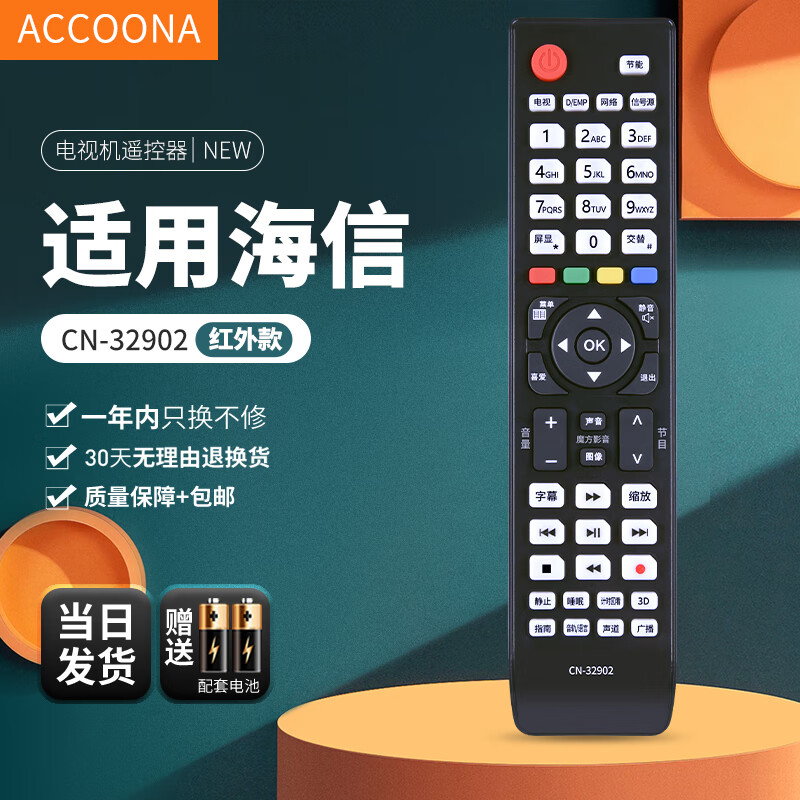 Accoona is suitable for Hisense LCD TV remote control HD smart universal CN-32902 LED42K16X3D