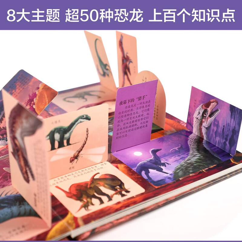 18 yuan off for orders over 87. Revealing the Dinosaurs (popular science flip book for children aged 3-6 years old) Revealing the Animal Series children’s enlightenment pop-up science pop-up book Le Fun Children’s Book Children’s Book Festival Children’s Money Saving Card