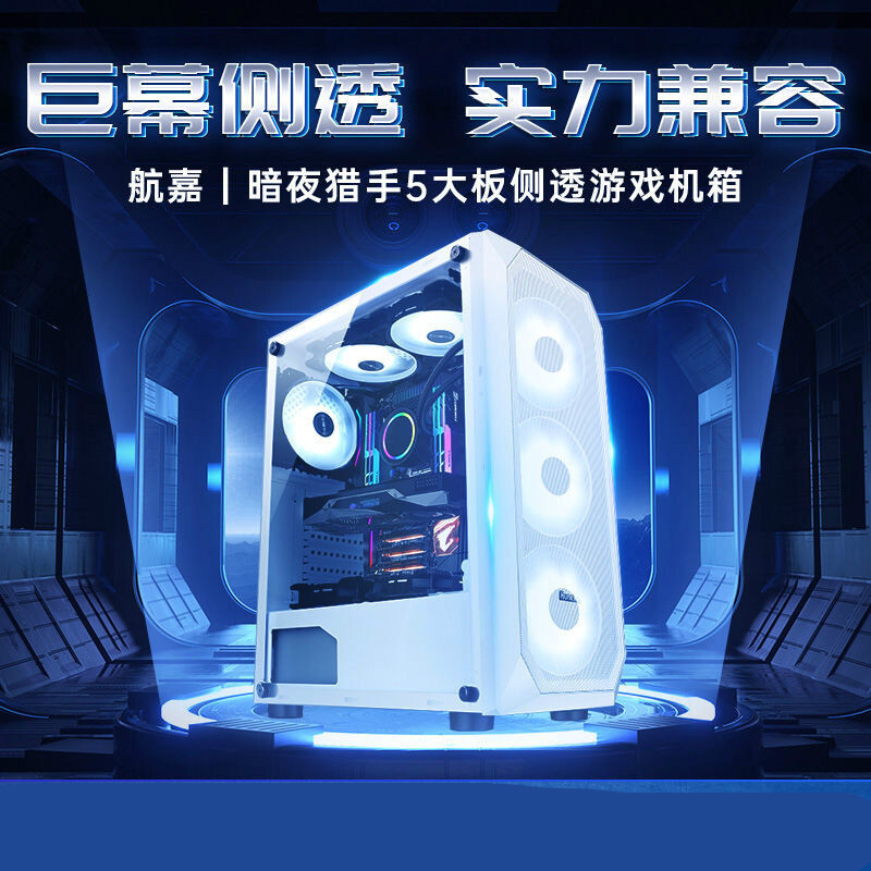 Huntkey Dark Night Hunter 5 computer case desktop DIY full side penetration game water-cooled ATX large board backline case