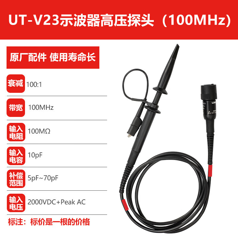 Uni-T oscilloscope 100M high voltage probe 100 1 universal UT-V23