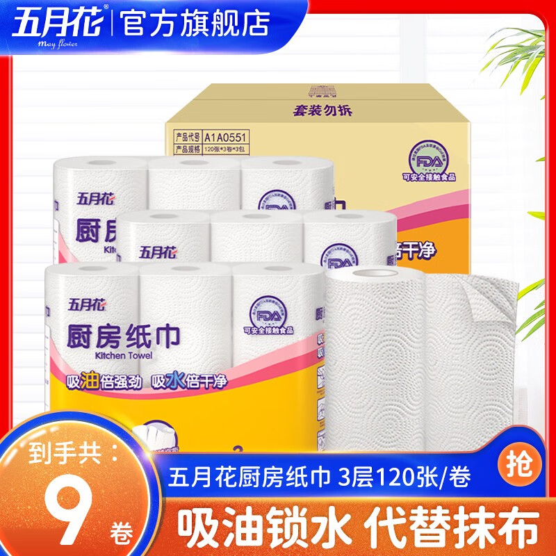 May Flower Kitchen Paper Kitchen Paper Toilet Paper Oil-Absorbent Paper Toilet Paper Kitchen Paper 3-layer Disposable Hand Wipe 9 Rolls 1080 Sections
