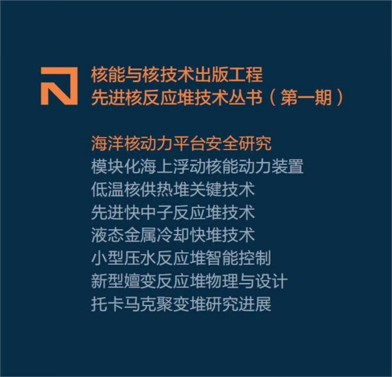 Safety research on marine nuclear power platforms