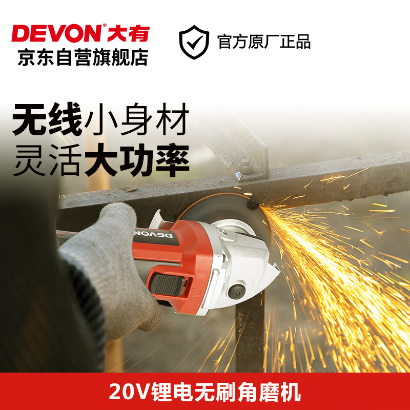 Devon 20V brushless lithium angle grinder 2903 grinder electric grinding and polishing machine metal cutting 100mm bare metal