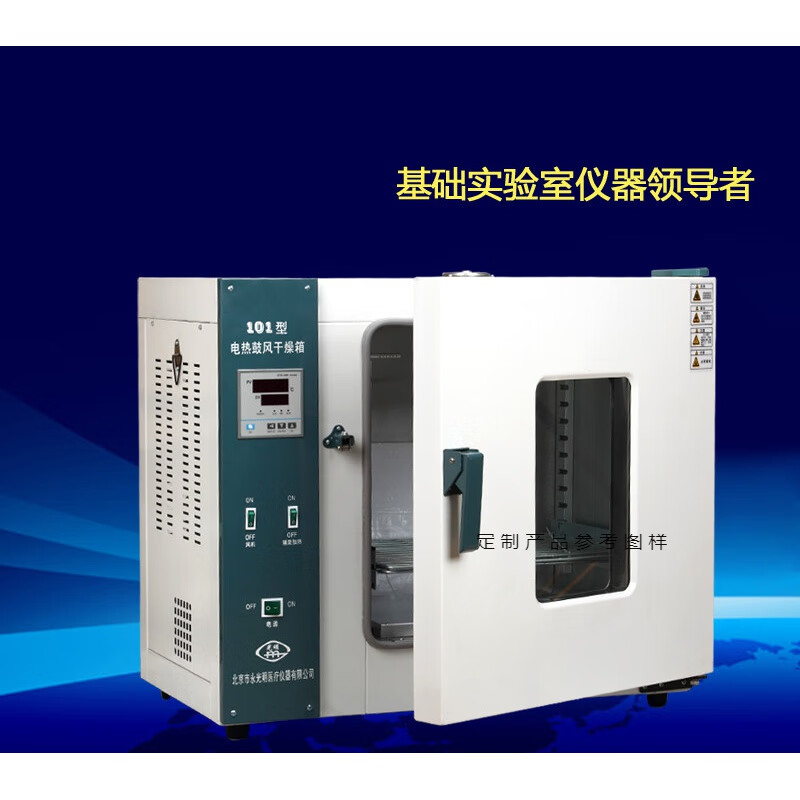 Beijing Yongguang Guangming Electric Heating Blast Constant Temperature Drying Oven Drying Oven Drying Oven Aging Oven Grain Experiment 202-os25*30*25