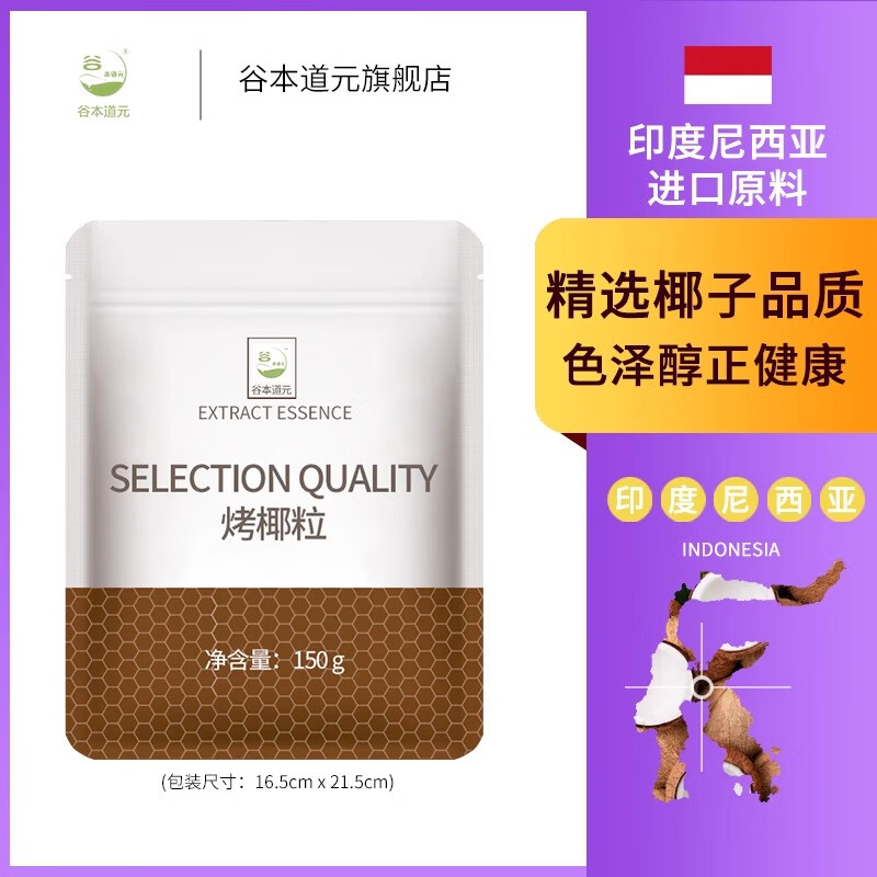 Dogen Tanimoto roasted coconut granules 150g fragrant roasted coconut shreds household dessert cake coconut sugar baking ingredients commercial coconut granules