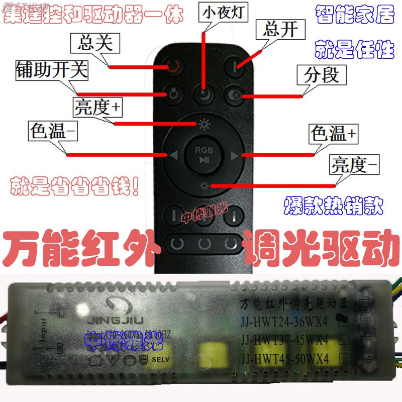 JINGJIU Jingjiu universal infrared dimming driver LED drive power transformer stepless dimming remote control JJ-HWT51-60WX2