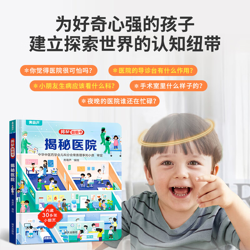 Revealing flip book 3D three-dimensional book, early childhood education tear-resistant picture book 1-2-3 years old, baby one or two years old educational enlightenment cognitive toy book 0-3-6 years old, exploring dinosaurs, ocean and space, revealing series of books, revealing hospital