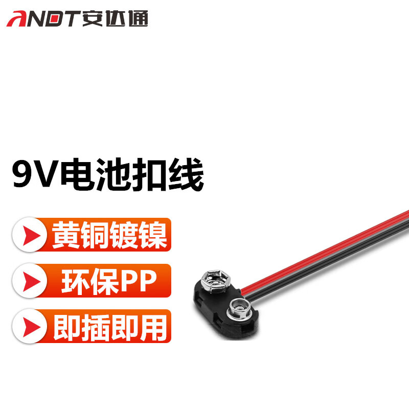 Andatong 9V battery buckle connector T/I-shaped battery box with lead DC power plug T-shaped battery buckle 9V--15CM/20 pieces