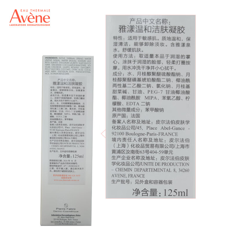 Avene Gentle Cleansing Gel 125ML deep cleansing soothes sensitive skin facial cleanser facial cleanser gift for men and women