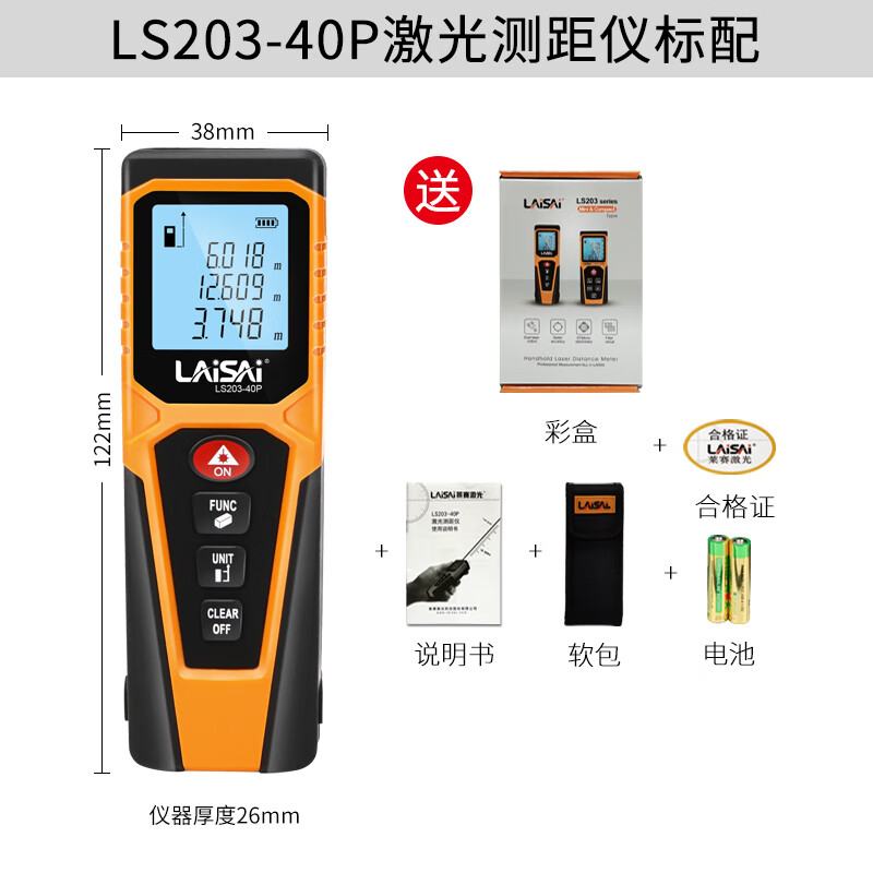 Laser distance meter 40 meters 60 meters high-precision measurement area volume measurement room instrument acceptance room electronic ruler millimeter laser ruler LS203-40P 40 meter distance meter