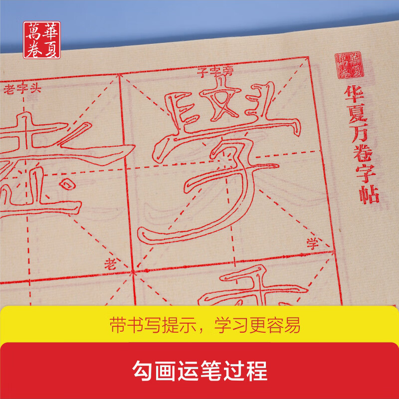 Huaxia Ten Thousand Volumes of Calligraphy Practice Book, Zero Basics, Follow the Video to Learn to Draw Red, Han Li Cao Quan Monument, Official Script for Adult Beginners, Brush Practice Calligraphy Book, Student Introductory Drawing Practice Tutorial Copybook