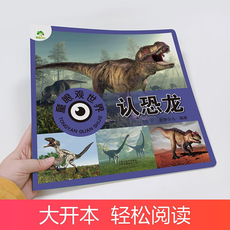Recognize dinosaurs and see the world through children's eyes. A cognitive encyclopedia for children aged 0-3-6-9 to see pictures and recognize objects.