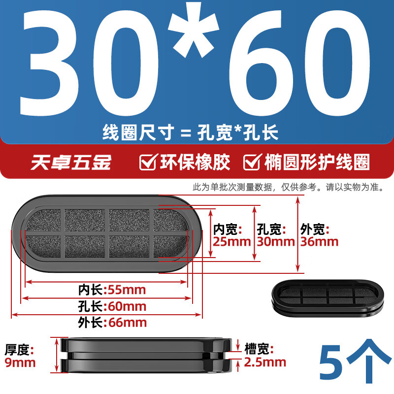 Tianzhuo Hardware Oval Double-sided Protective Coil Long Waisted Over-the-Line Rubber Dust-proof Seal Ring Distribution Box Wire Ring Protective Wire Cover Oval Opening 30*60mm (Environmental Rubber) - 5 pcs