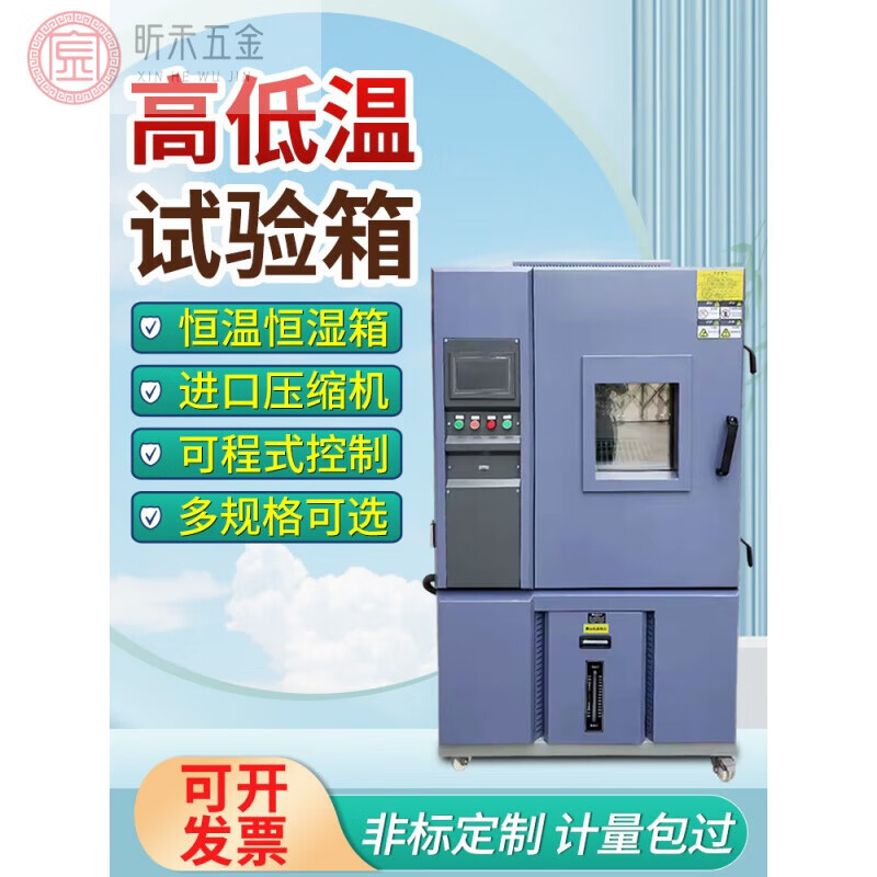 High and low temperature test chamber, alternating humidity and heat simulated environmental impact aging, programmable constant temperature and humidity test chamber -20~150 (small)