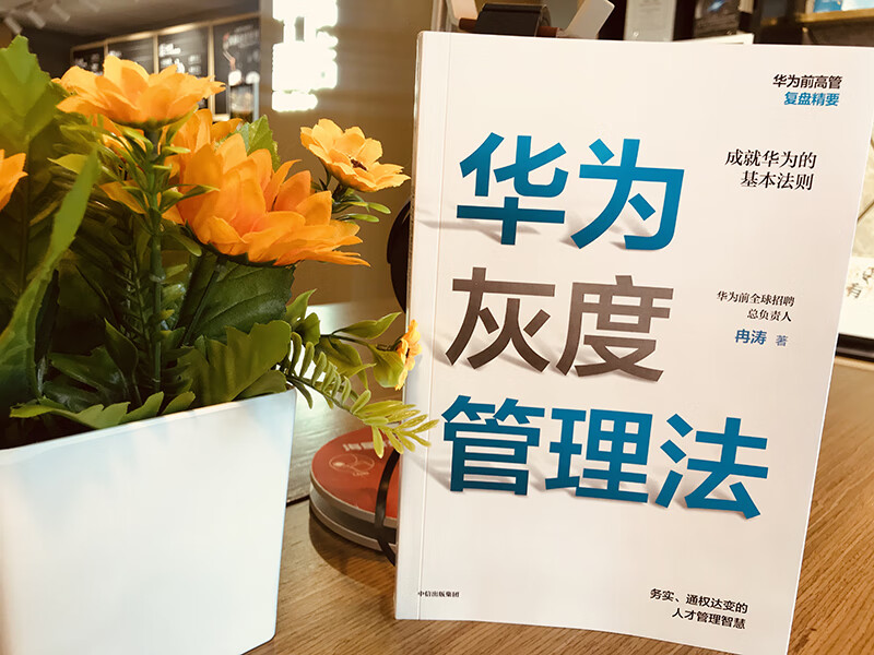 Huawei Grayscale Management Method Free Practice Map The Basic Rules of Huawei’s Success Ran Tao Annual Selected Book List of Business Management CITIC Press Books Private Enterprises Breakthrough Pura 80