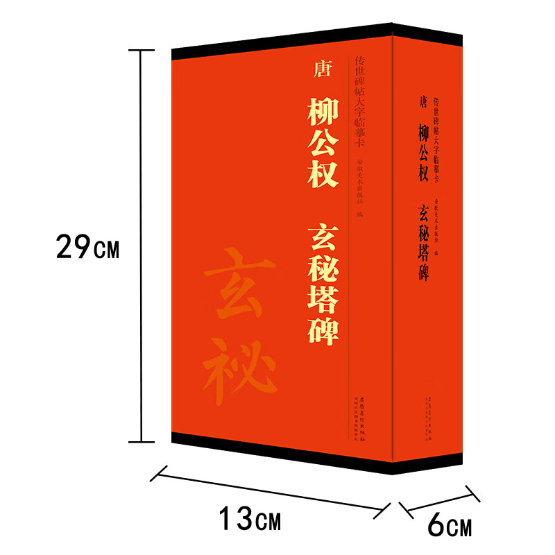 Copy card with large characters handed down from ancient times on stele, Liu Gongquan, Tang Dynasty, Mysterious Pagoda Stele