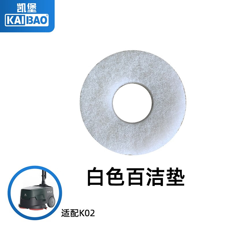 Kaibao brand floor scrubber spare parts scouring pad rubber strip brush plate sewage pipe water suction motor suction pipe sewage suction pipe K-02 white scouring pad / 6 pieces Accessories