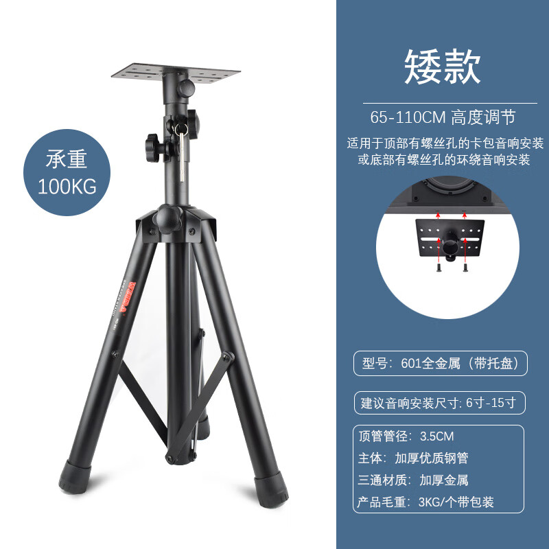 Speaker stand, all-metal thickened speaker tripod, floor-standing tripod, stage card package, audio bracket, short model 601 without tray, load-bearing 60Kg