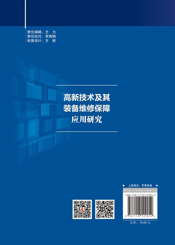 Research on the application of high-tech and equipment maintenance support