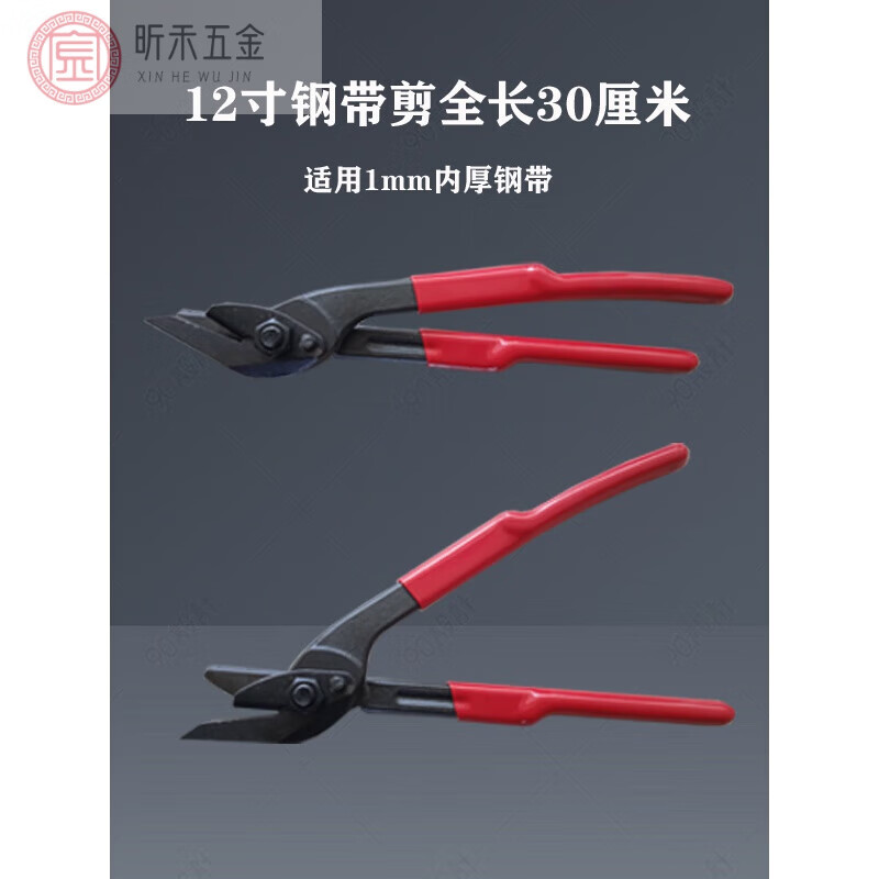 Sailoto steel belt scissors, iron strap scissors, long handle steel belt shears, steel belt scissors blade 24 inches H410 unpacking scissors, steel belt scissors 24 inches 600