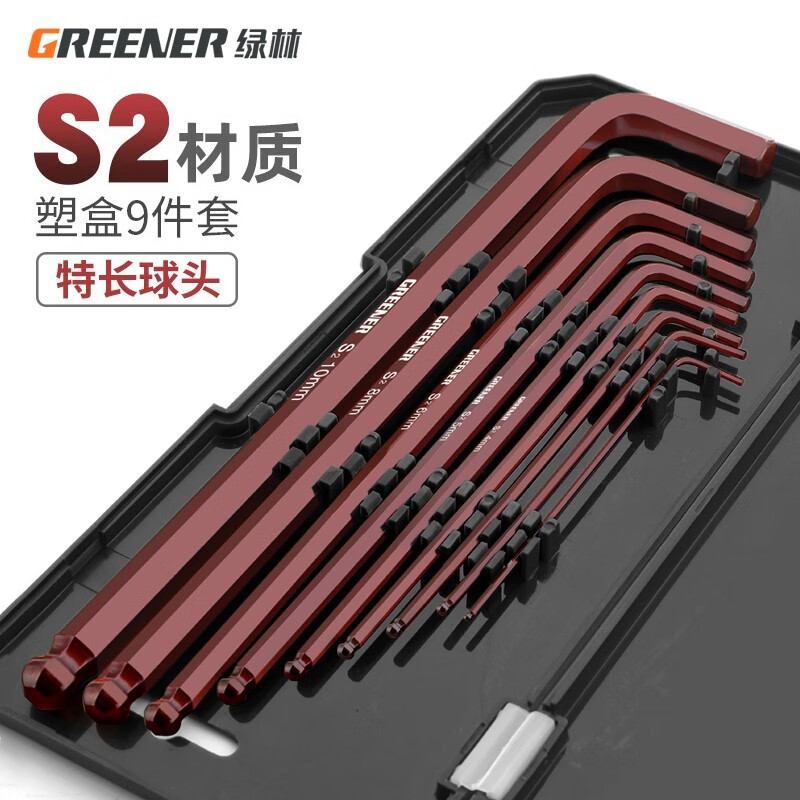 GREENER S2 hexagonal wrench boxed set extra long hexagonal screwdriver anti-rust and wear-resistant plastic box hexagonal set S2 extra long ball head boxed hexagonal 9-piece set