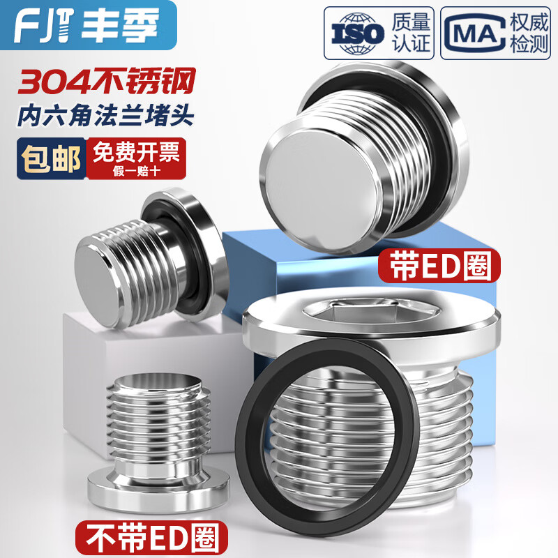 Fengji 304 stainless steel inner hexagonal ED ring sealing plug with flange edge oil plug inch wire plug G1/2 3 minutes 4 G1/2 4 minutes 1 piece with ED ring