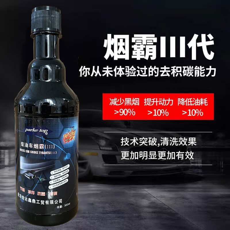 Parketop Diesel Vehicle Smog Exhaust Treatment Fluid Removes Black Smoke Annual Inspection Special Smoke Eliminator Three-Yuan Fuel Injector Cleaning Two Bottles (Special for Electronic Injection Vehicles)