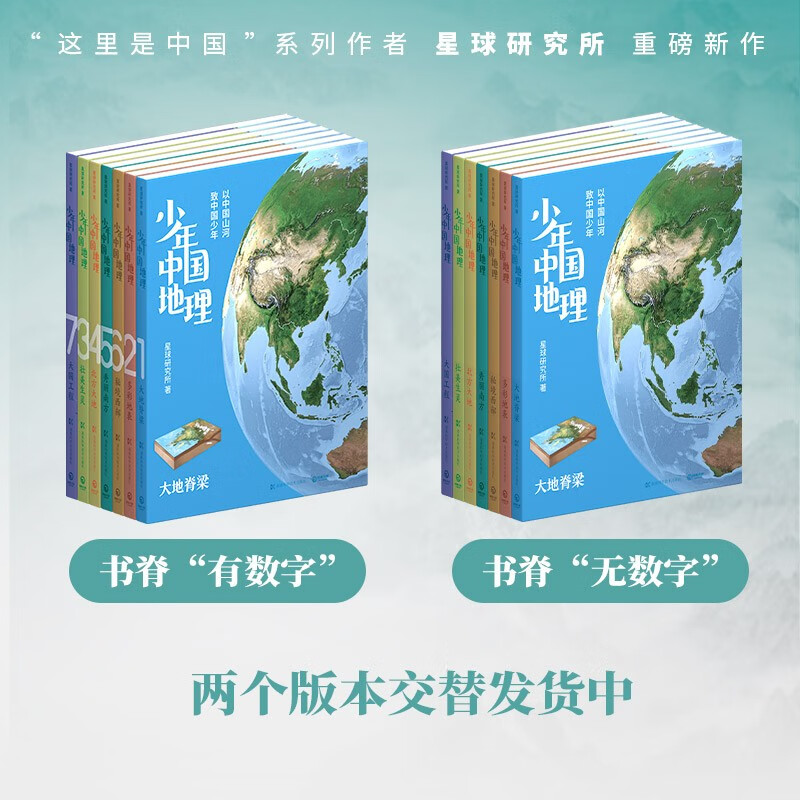 Ready in stock with free shipping. A complete 7-volume set of Chinese geography for teenagers. Planet Research Institute (a treasure-level encyclopedia of Chinese geography popular readings for teenagers). Happy reading. Summer must-read extracurricular reading.