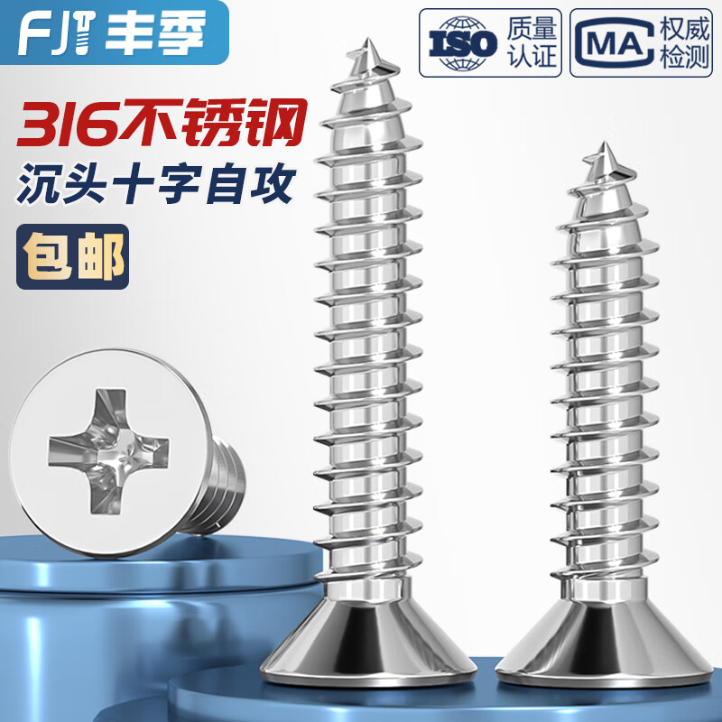 Fengji 316 stainless steel cross countersunk head self-tapping screws extended flat head wood screws 2M2.2M2.6M3M3.5M4M5M6 M5*30 30 pieces
