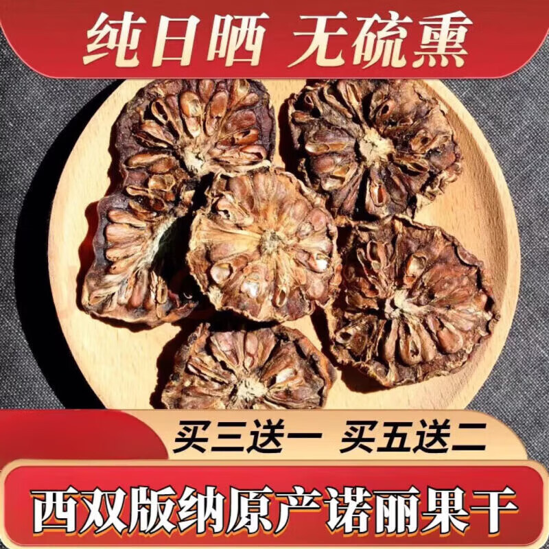 Valeri Dried Noni Fruit Slices Yunnan Hainan Xishuangbanna Specialty Sun-Dried Original Fermented Tea Noni Fruit Selection 250g