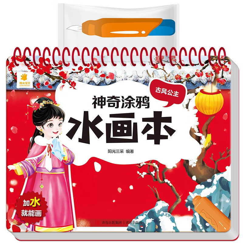 Sunshine Baby Magical Graffiti Water Painting Book Clear Water Painting Repeated Graffiti Book Baby Boys and Girls Kindergarten Ancient Style Princess