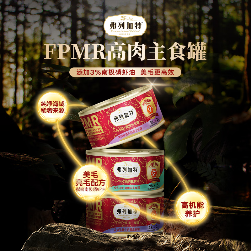 Fleetgate 98% raw bone and meat content FPMR krill oil full price canned cat staple food bison flavor 95g