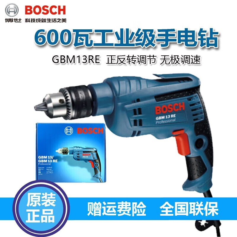 Bosch (BOSCH) electric drill GBM6/10/13RE industrial-grade electric hand drill for home use with cord high-power hand drill multi-function power tool GBM13RE/600W with forward and reverse