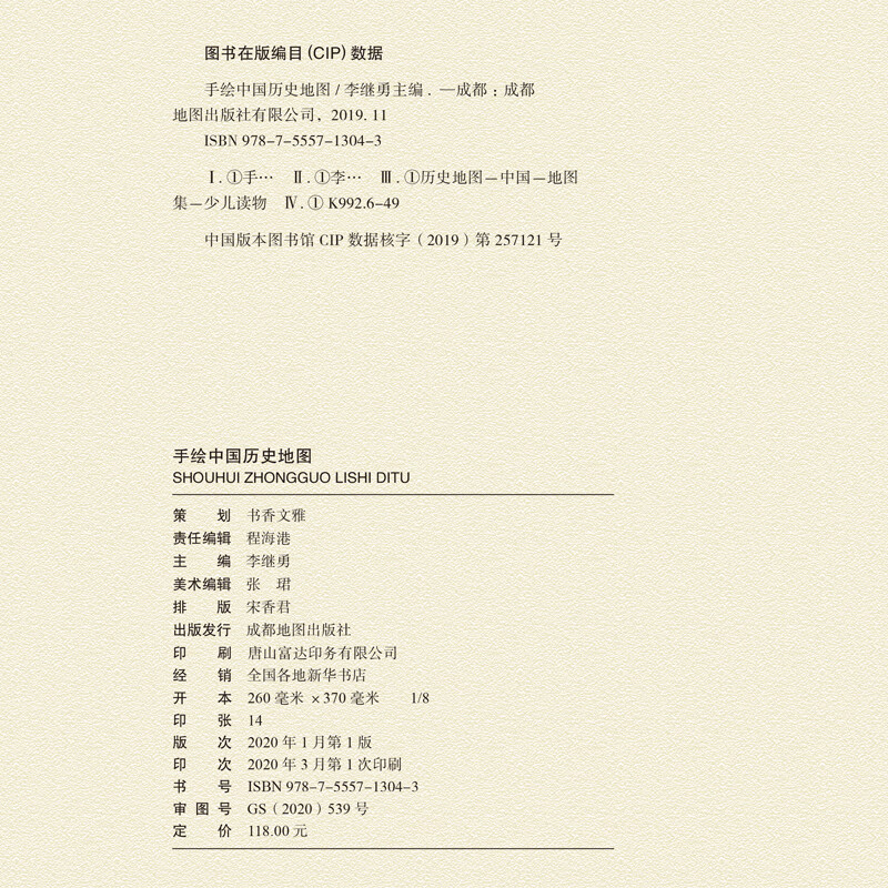 Hand-drawn historical map of China/hardcover full-color humanities edition large-format children's encyclopedia picture book