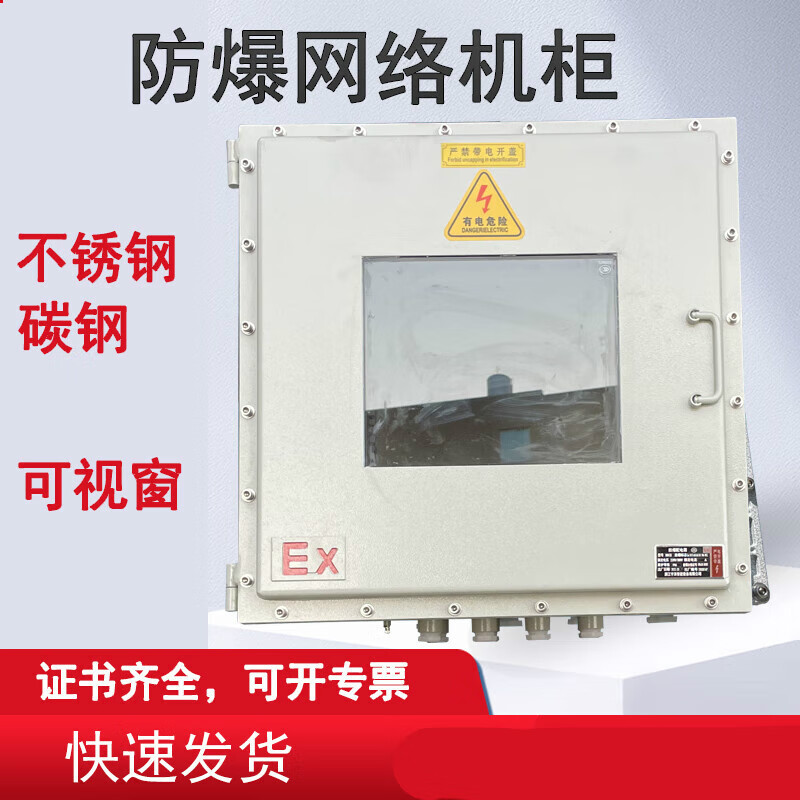 Explosion-proof network cabinet carbon steel router explosion-proof box 12U switch chassis stainless steel communication cabinet 6U