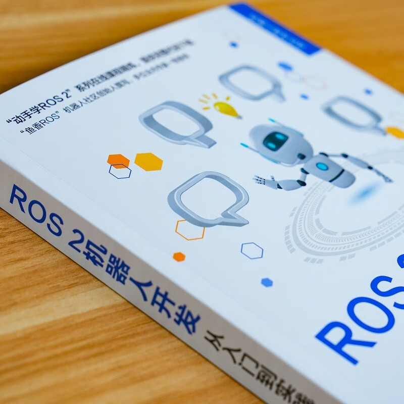ROS 2 robot development from entry to practice