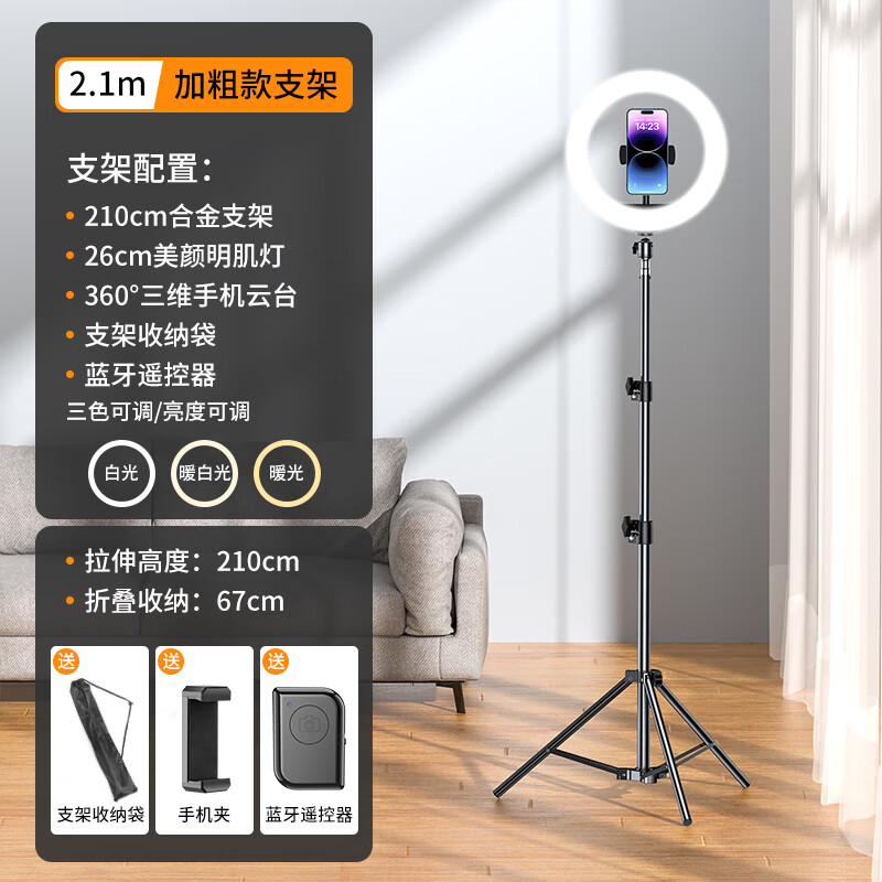 Shuotu live broadcast fill light photography floor stand LED soft light light mobile phone camera live broadcast room ring light portable shooting light special remote control live broadcast light stand video light