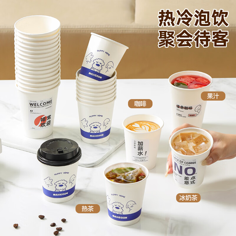 MAXCOOK paper cup disposable cup coffee cup office home water cup milk tea cup 400ml with lid 20 pieces MCPJ0276
