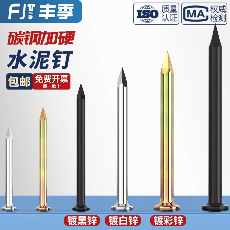 Fengji National Standard Special Cement Nails Steel Nails Special Wall Nails for Concrete Cement Walls Round Nails Carpentry Photo Frame Nails White Zinc Set 8 Specifications