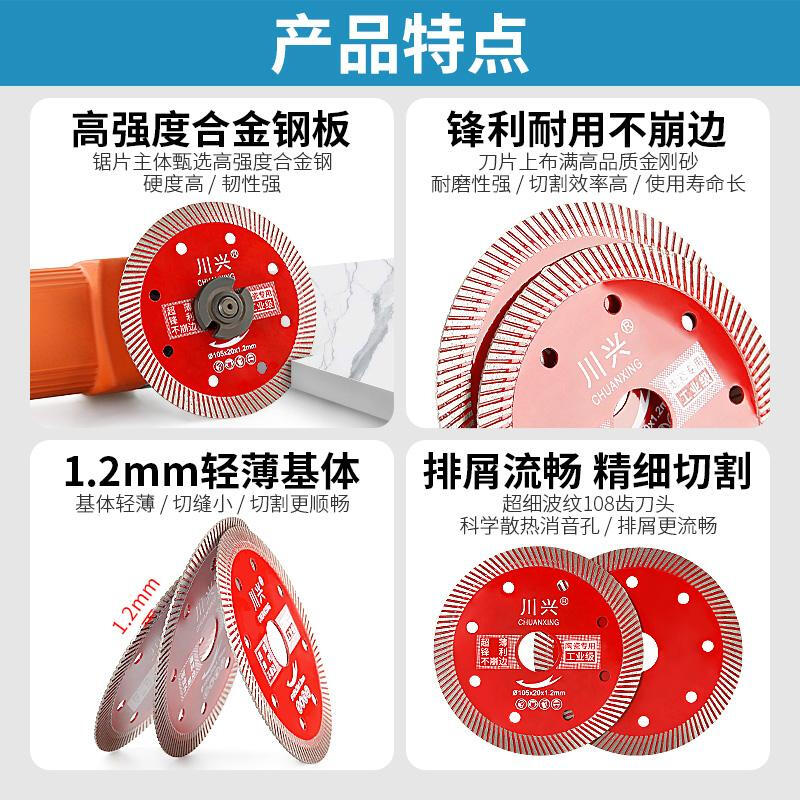 Chuanxing ceramic tile cutting piece all-ceramic vitrified tile ceramic special angle grinder dry cutting saw blade does not chip edge artifact level (1 piece)