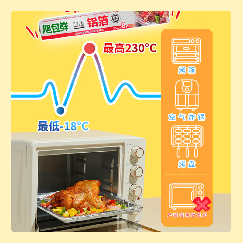 Asahi Baoxian Japanese brand thickened aluminum foil paper 30cm*8m air fryer tin foil oven barbecue baking tray paper