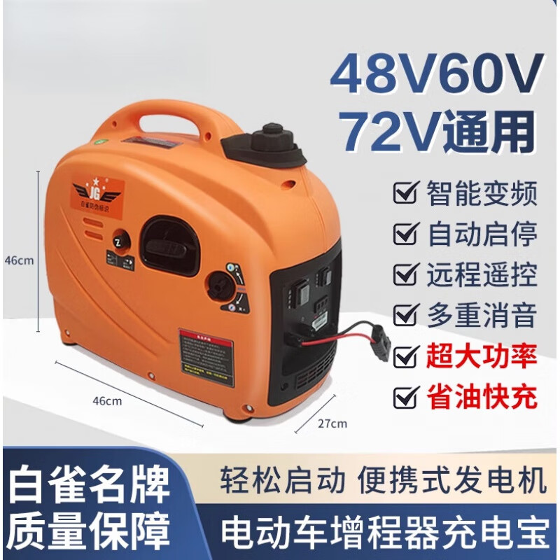SMVP Baique electric two-wheeled car two-wheeled three-wheeled car four-wheeled car 48v60v72v volt range extender gasoline generator (small upgrade 1500 watts) 48v 60v 72v