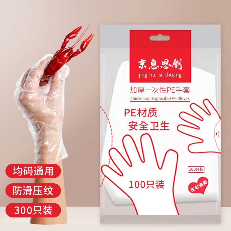 Jinghui Xichuang Disposable Gloves, Food Grade, Reject Oil, One Size Fits All, Hygienic Gloves for Eating Lobster, 300 Pack