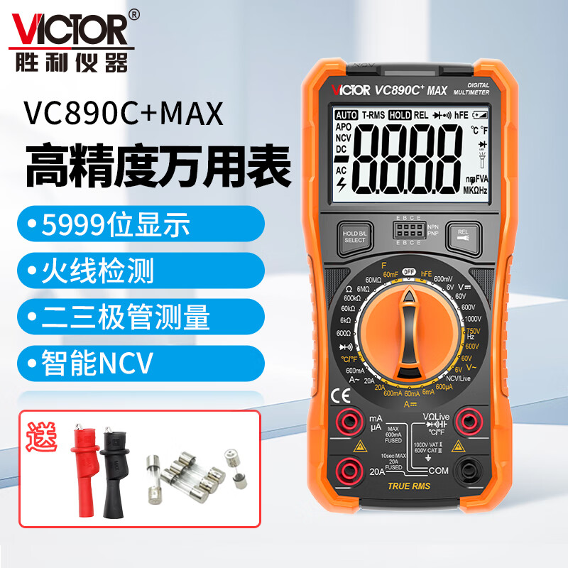 Victory Instrument (VICTOR) multimeter high-precision electrician-specific digital multimeter household intelligent anti-burn VC890C+MAX