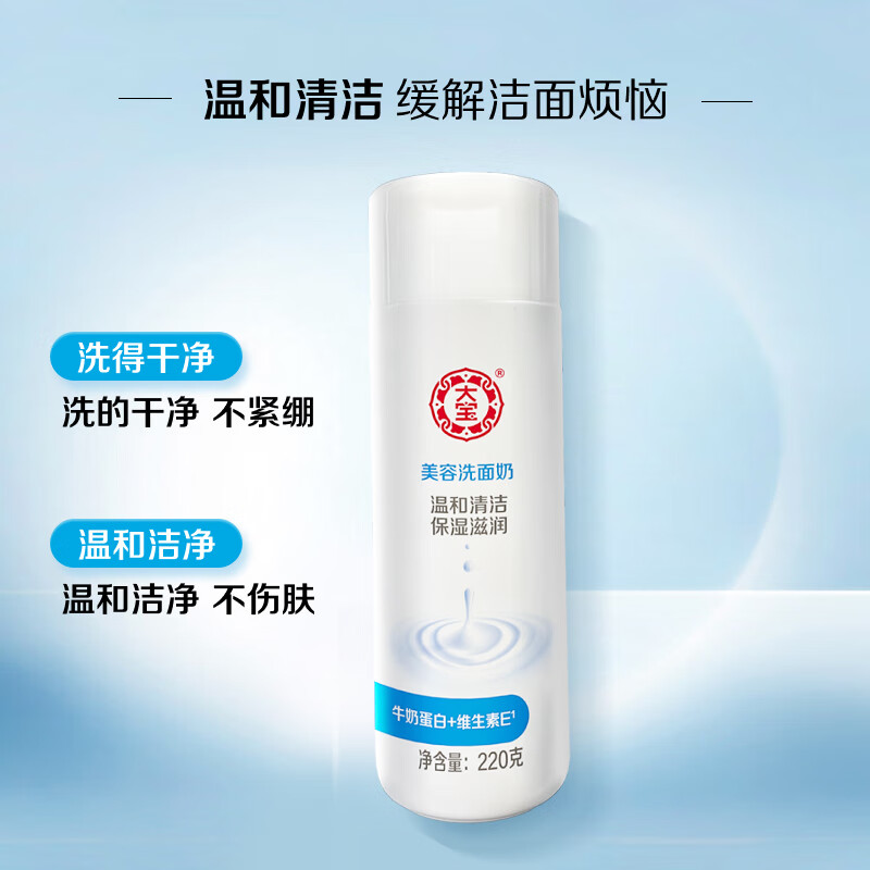 Dabao Beauty Facial Cleanser 220g Mild Facial Cleanser Cleansing, Moisturizing and Nourishing Facial Skin Care Products New Year Gift