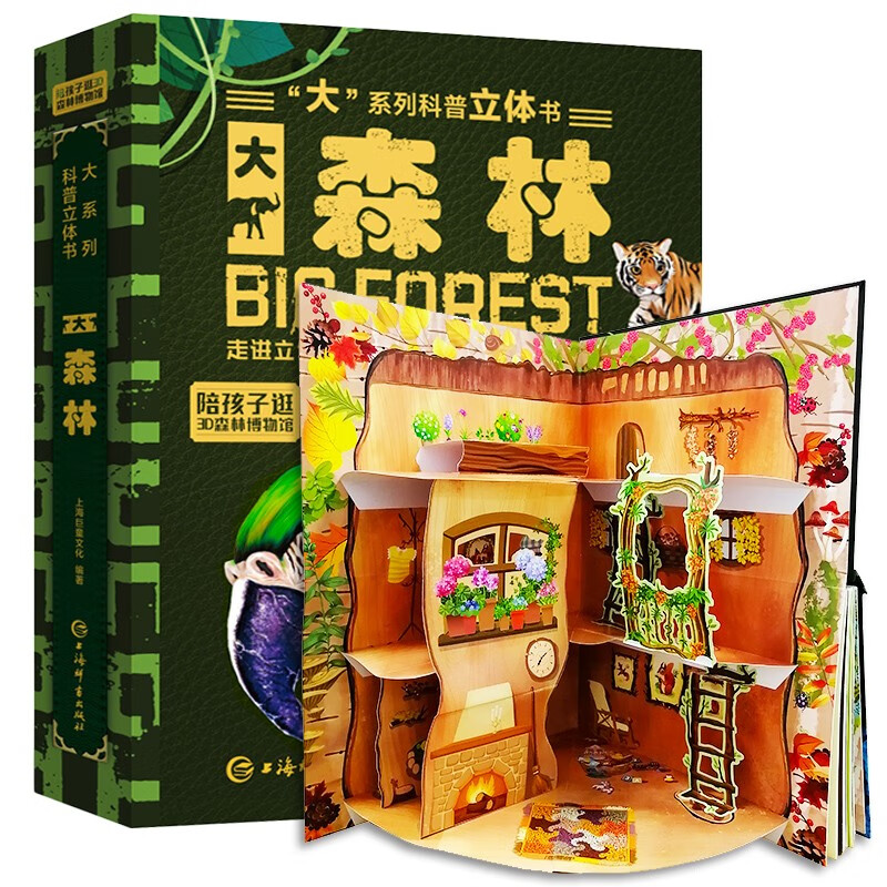 Children's popular science pop-up book Big Forest 3D three-dimensional flip book Popular science encyclopedia picture book 3-6 years old reveals the secrets of nature children's organ book (green printing) 3-6 years old